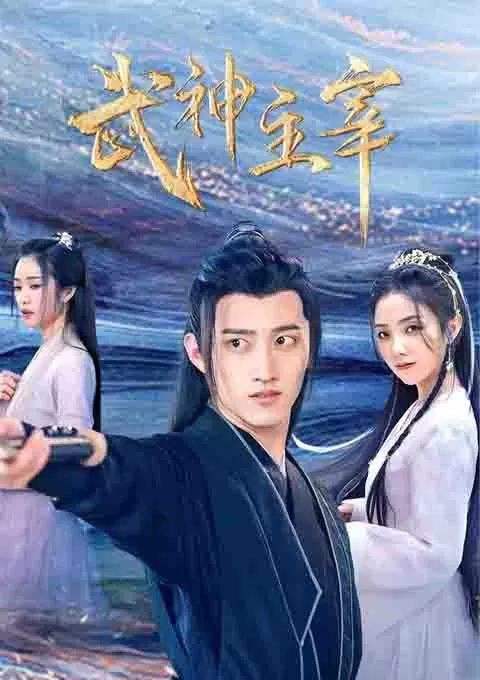 武神主宰