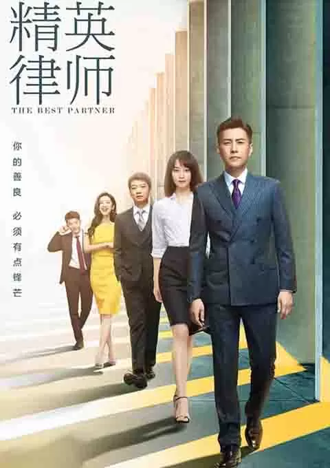 精英律师