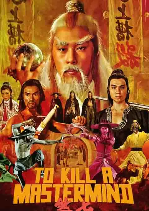 七煞