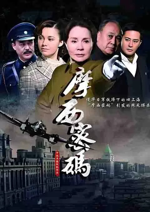 摩西密码