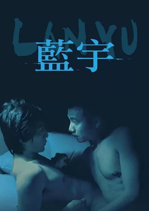 蓝宇
