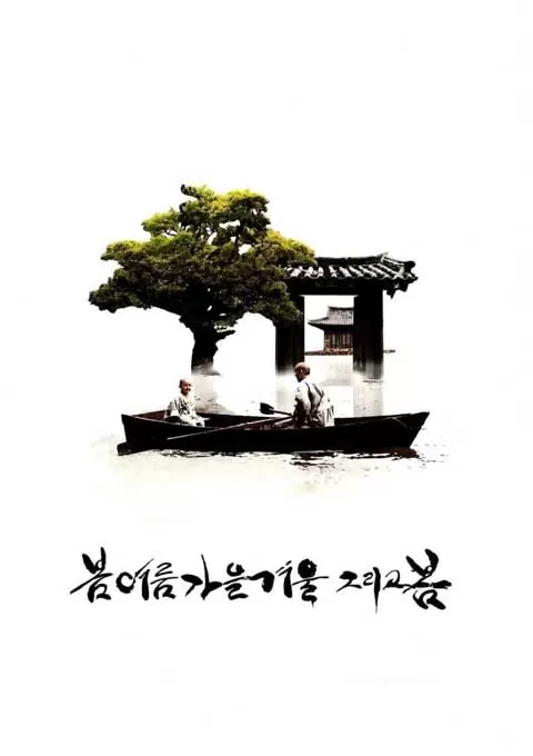 春夏秋冬又一春