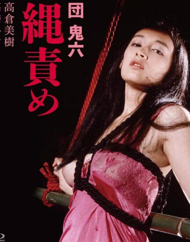 团鬼六 绳责