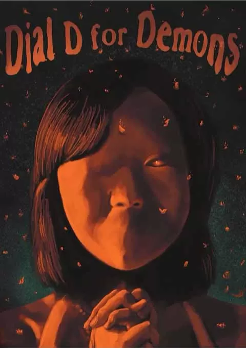 炭烧凶咒