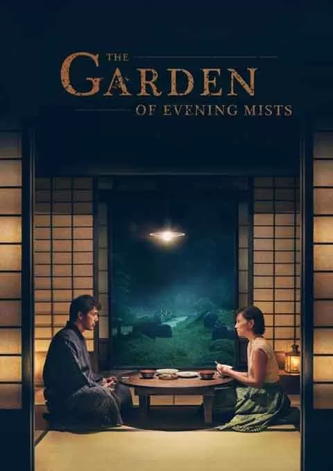 夕雾花园