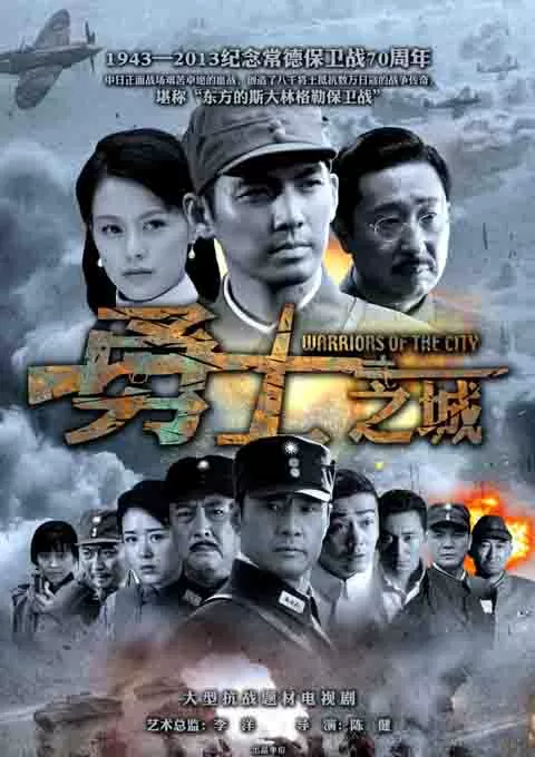 勇士之城
