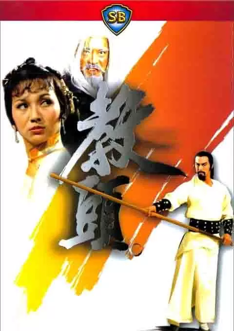 教头
