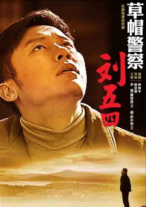 草帽警察
