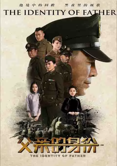 父亲的身份