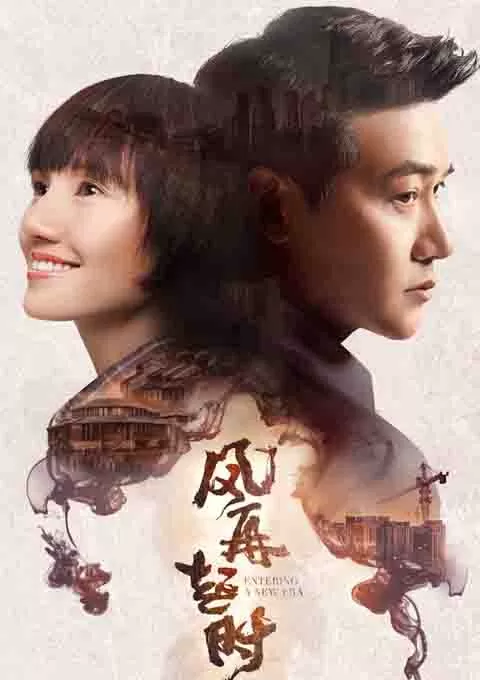 风再起时