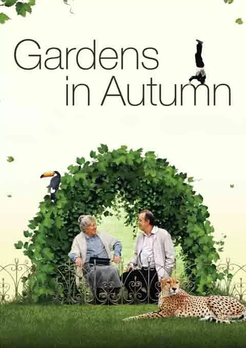 秋天的花园