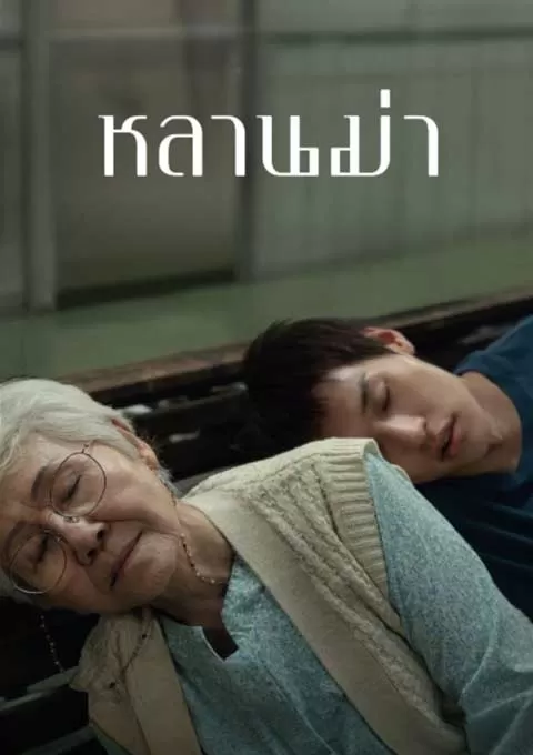 姥姥的外孙
