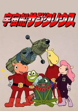 太空三剑侠
