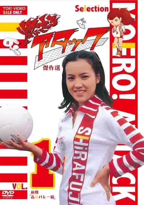 排球女将