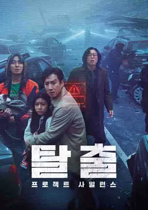 寂静计划