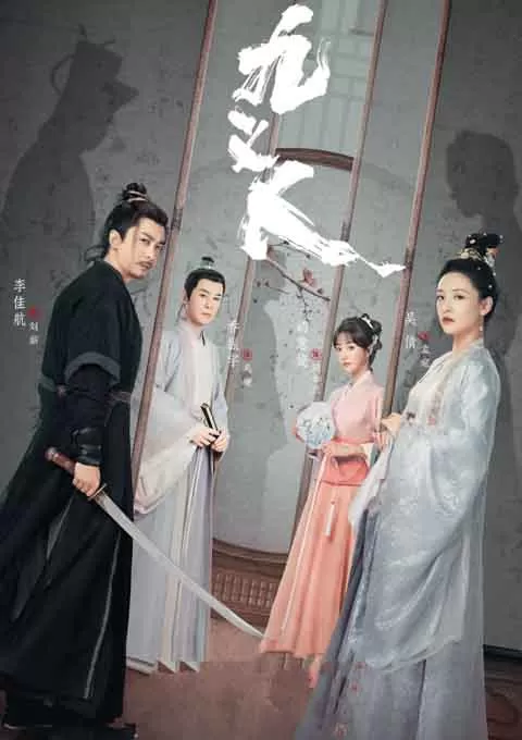 九义人