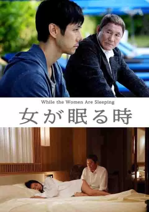 当女人沉睡时