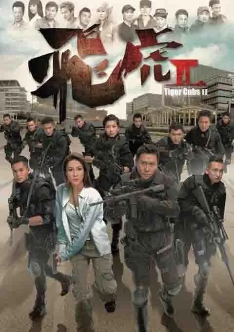 飞虎2