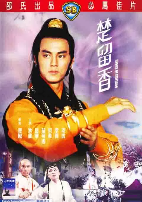 楚留香