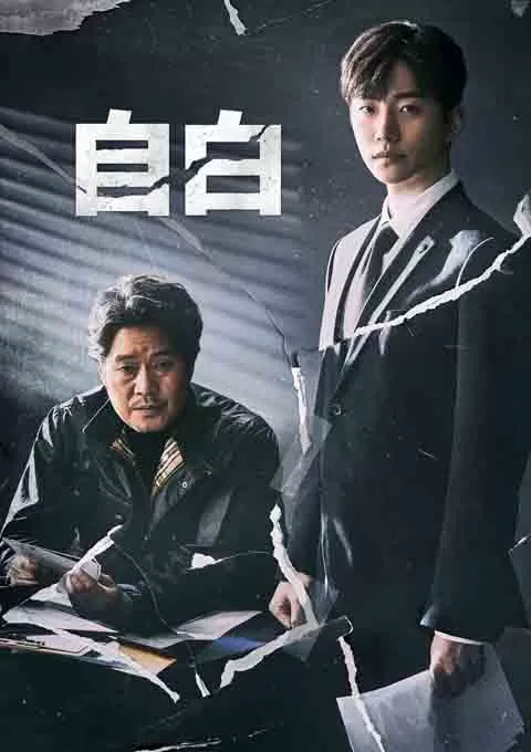 自白