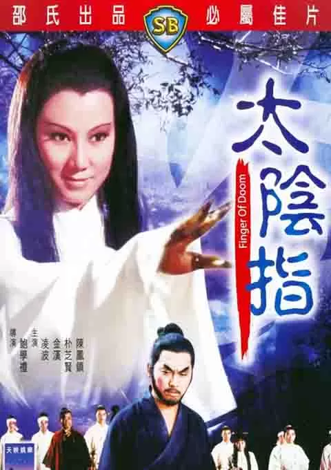 太阴指