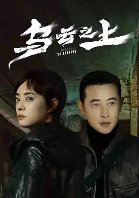 乌云之上