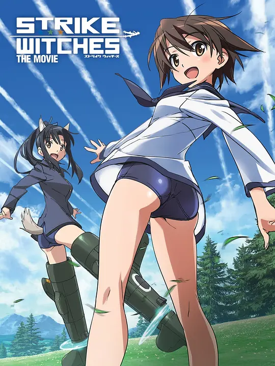 强袭魔女 剧场版