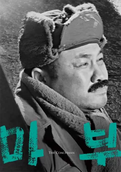 马夫