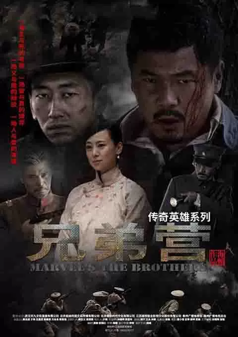 兄弟营