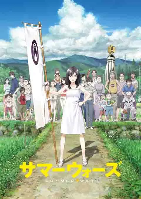 夏日大作战