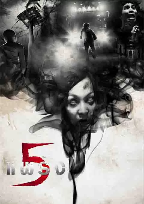 鬼乱5