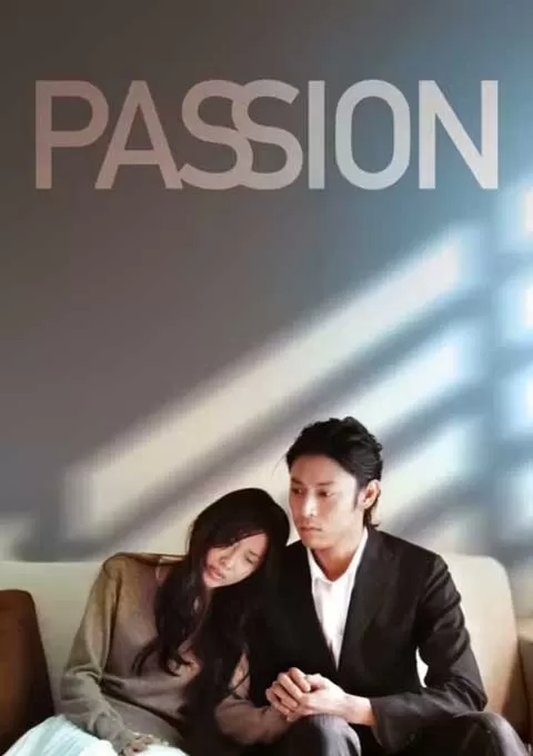 激情
