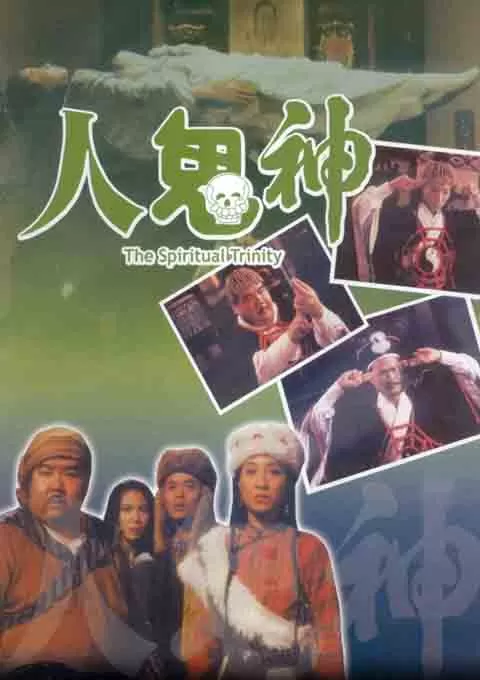 灵幻至尊