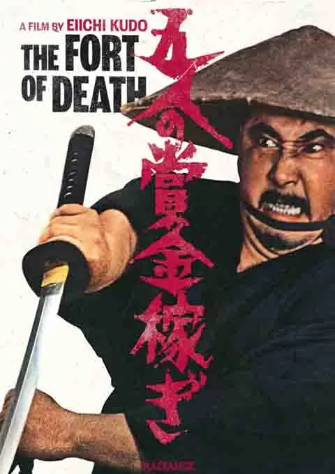 五虎血溅死亡堡