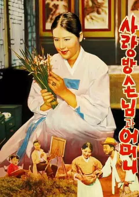 房客与妈妈