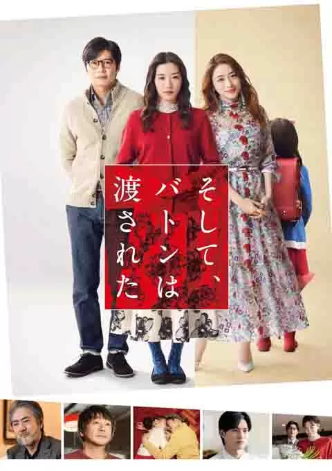 爱的接力棒