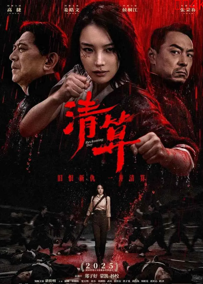 清算