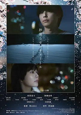 秒速5厘米 真人版