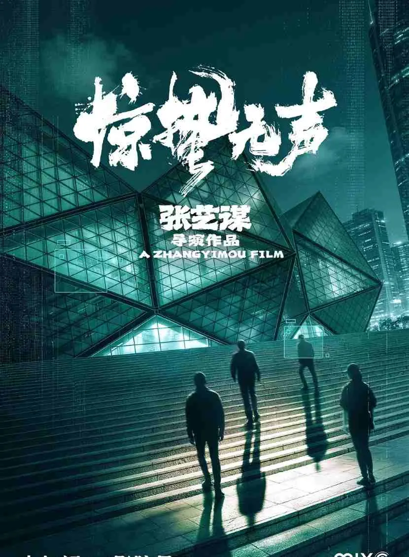 惊蛰无声