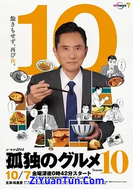 孤独的美食家 第十季