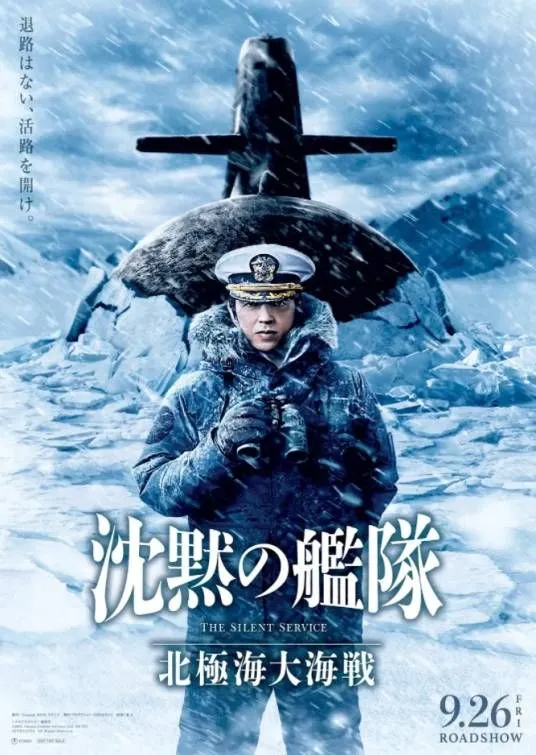 沉默的舰队 第二季
