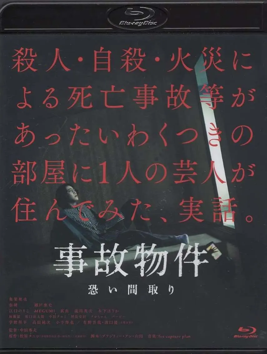 凶宅怪谈