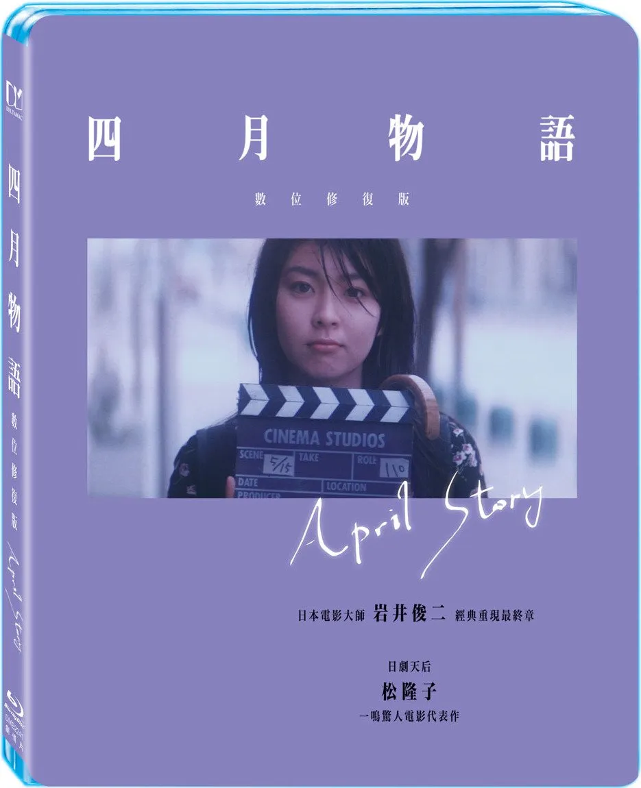 四月物语