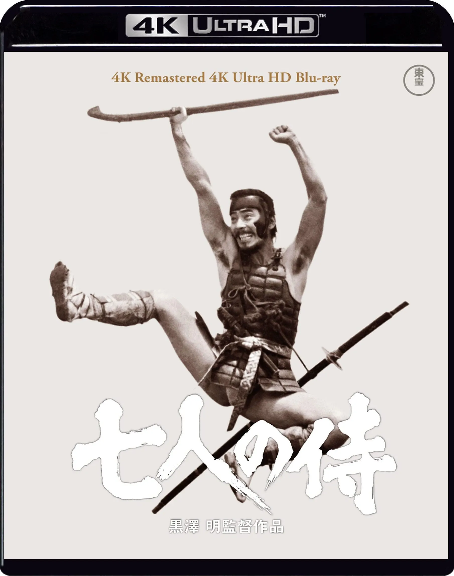 七武士