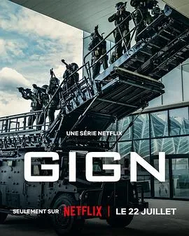 精英部队 GIGN