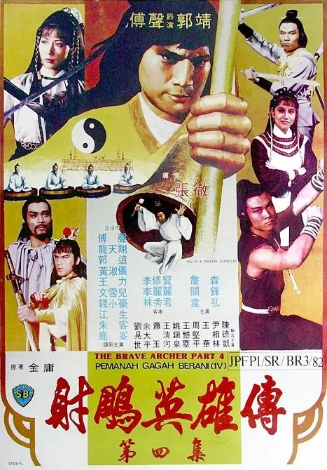神雕侠侣