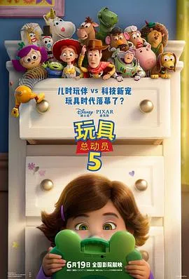 玩具总动员5