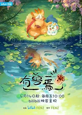 有兽焉 四季全