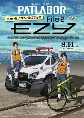 机动警察Patlabor EZY File 2