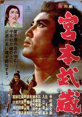 宫本武藏